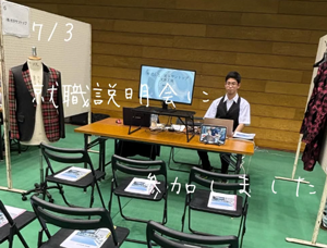 就業説明会に参加しました！